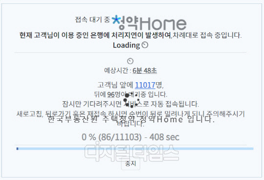 26일 오전 접속 상태가 원활하지 않은 한국부동산원 청약홈 홈페이지. 오전 10시 20분 기준 동시접속 1만1000여명 돌파.